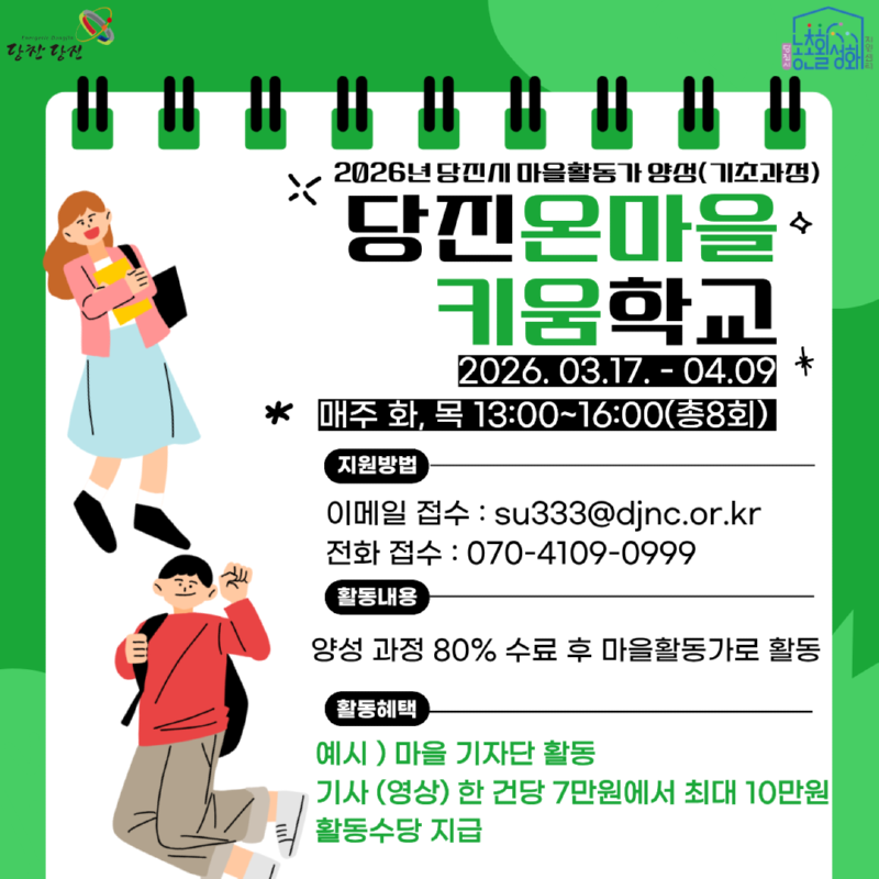 마을활동가양성 기초과정 포스터(정규).png