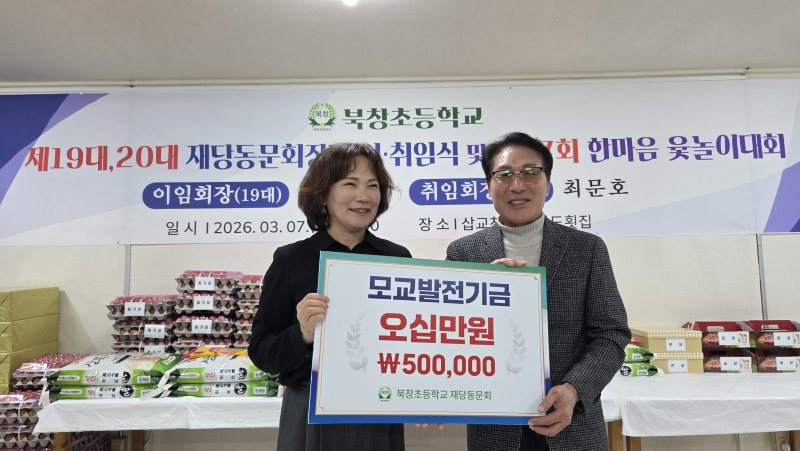 북창 발전기금.png