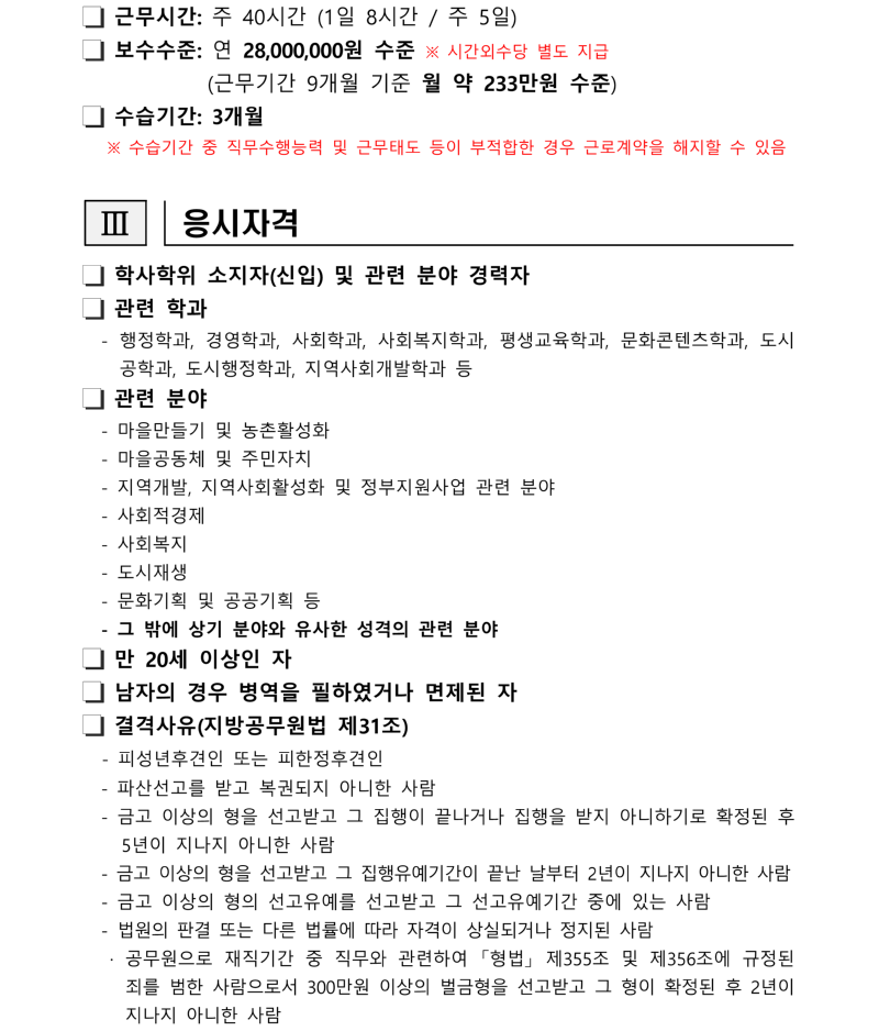 2026년 당진시농촌활성화지원센터 기간제근로자 채용 공고문_2.png