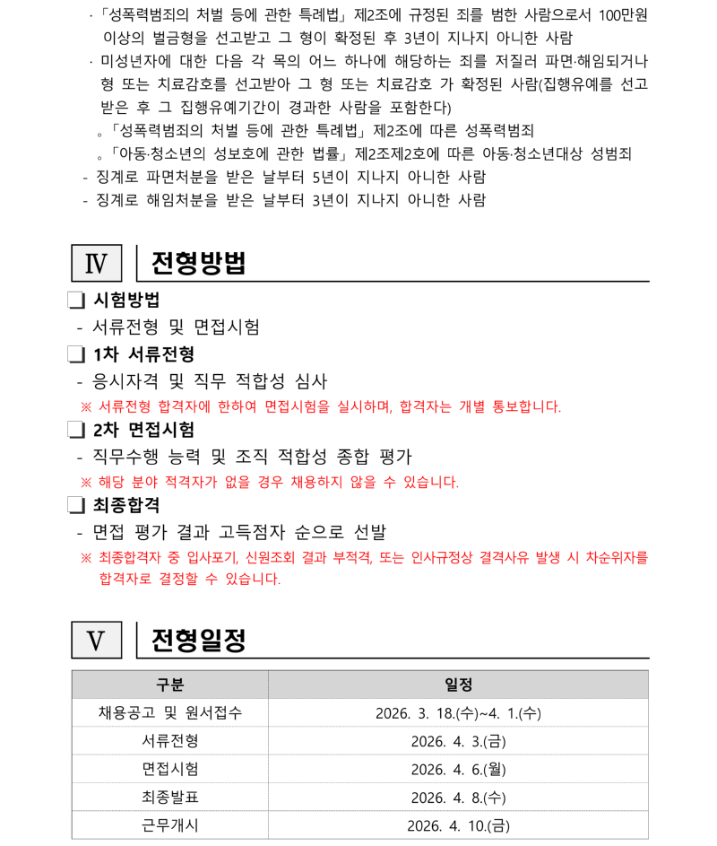 2026년 당진시농촌활성화지원센터 기간제근로자 채용 공고문_3.png