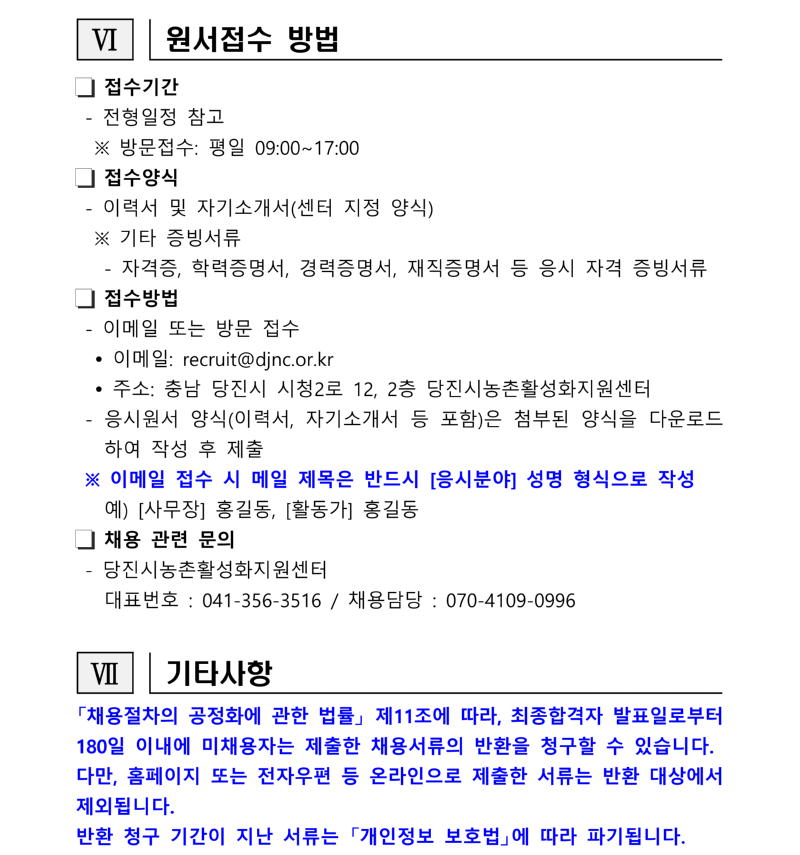 2026년 농촌협약지원 사무장 및 활동가 모집 공고문_4.png