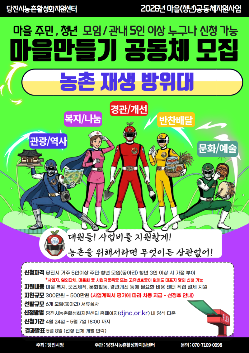 마을(청년)공동체지원사업_포스터.png