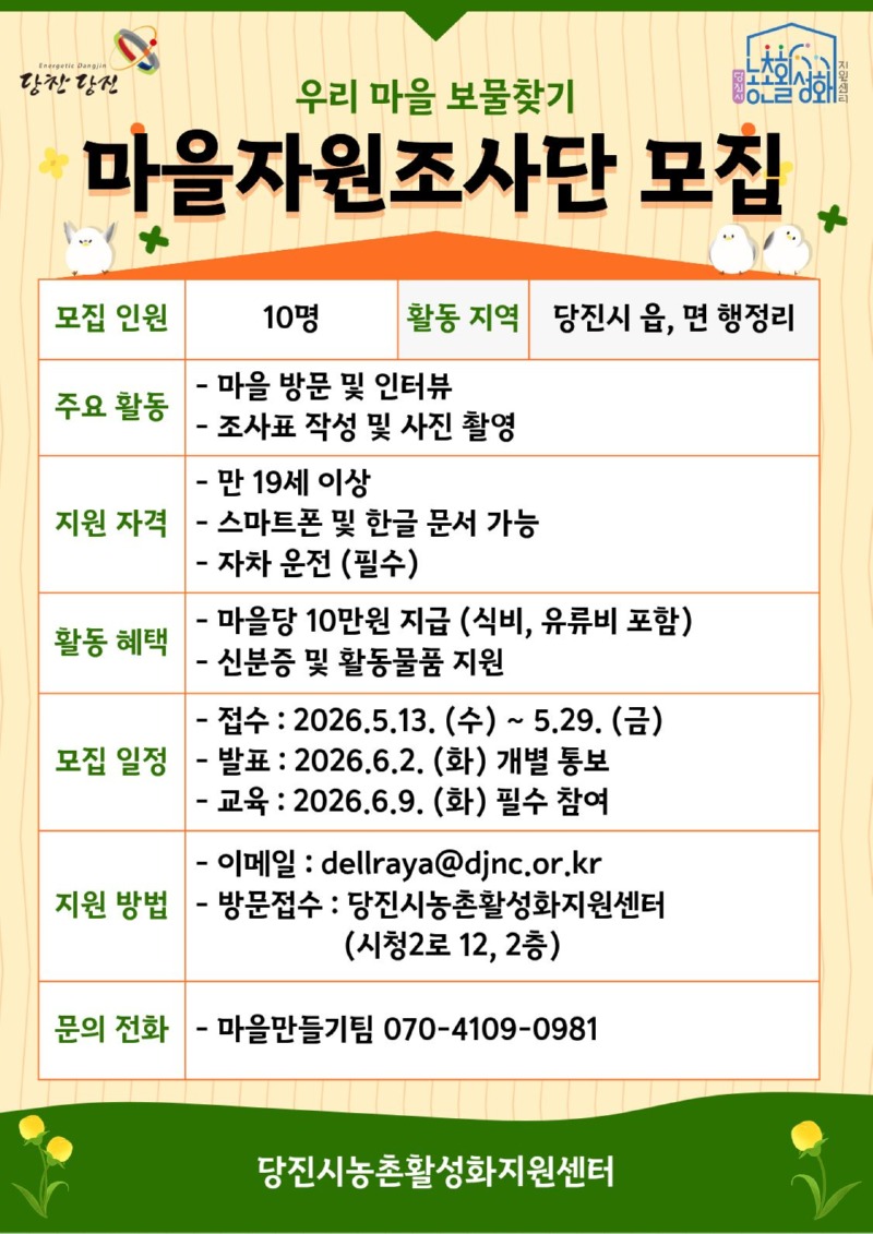 마을자원조사단 포스터_최종.jpg
