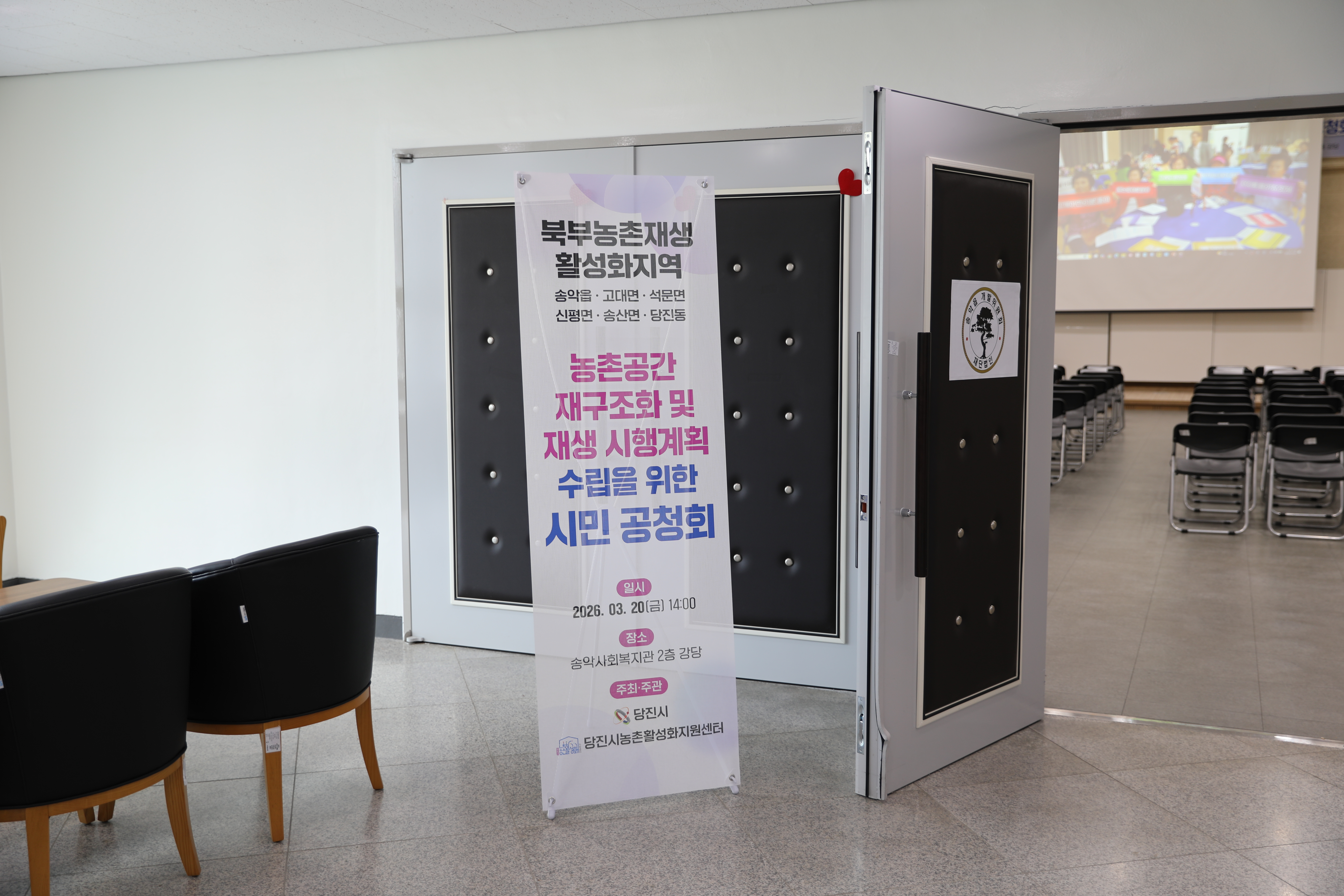 농촌공간계획